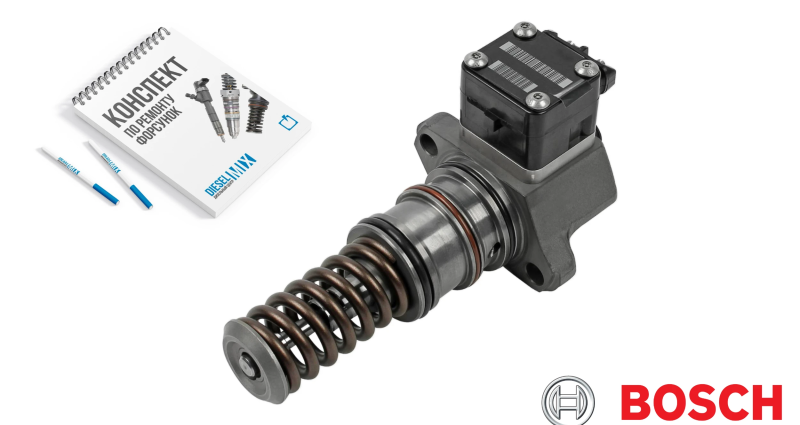 Обучение по ремонту насосных секций Bosch PLD