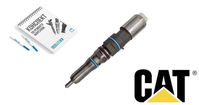 Обучение по ремонту форсунок Common Rail CAT C9.3 / Perkins