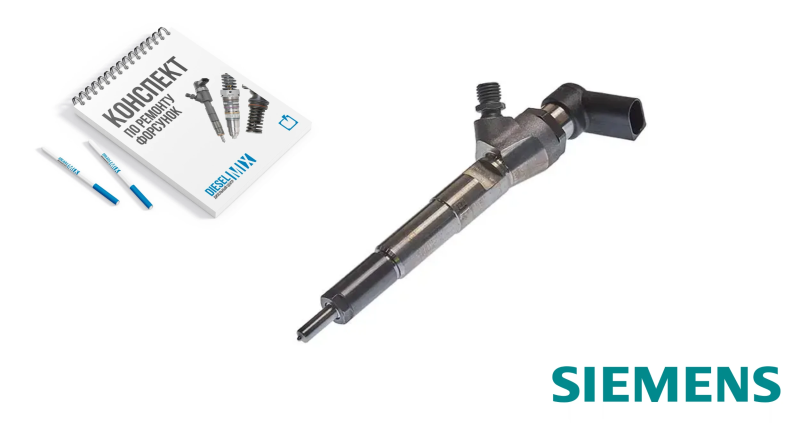 Обучение по ремонту форсунок Siemens VDO / Continental Common Rail
