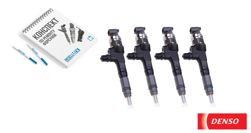 Обучение по ремонту форсунок DENSO Common Rail (электромагнитные, без Piezo)