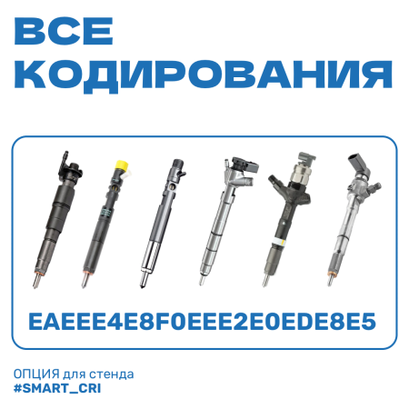 Все кодирования SMART CRI